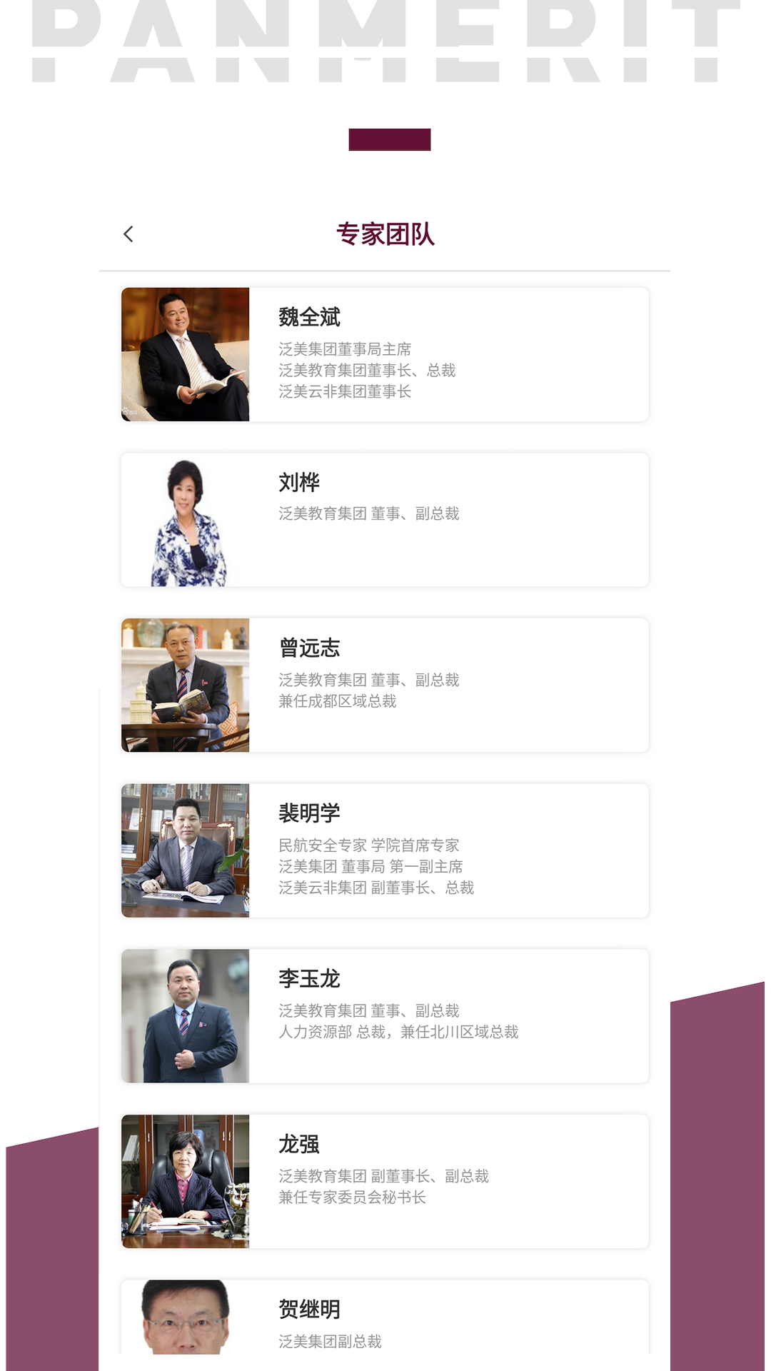 精彩截图-泛美教育2025官方新版