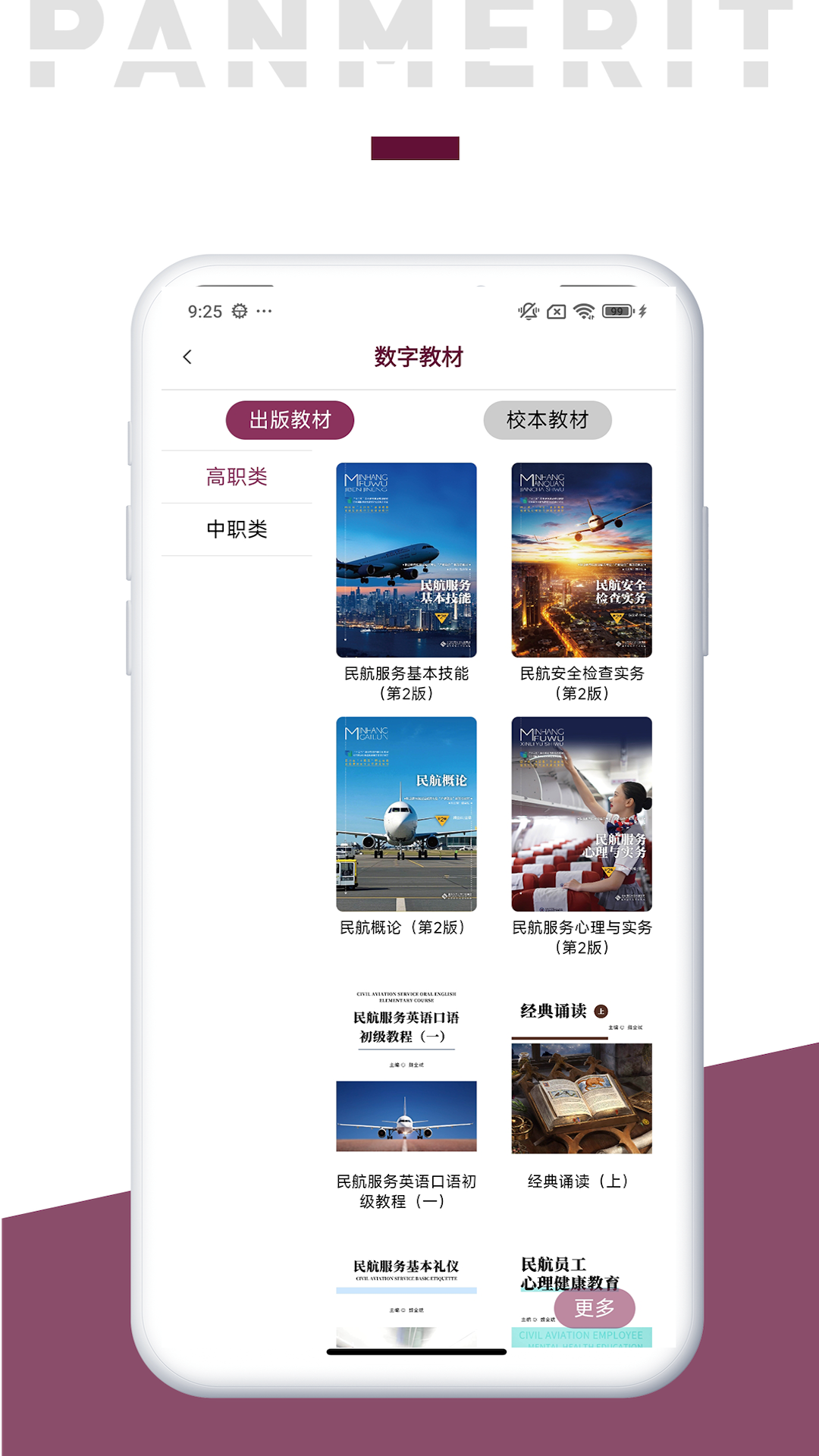 泛美教育 截图 4