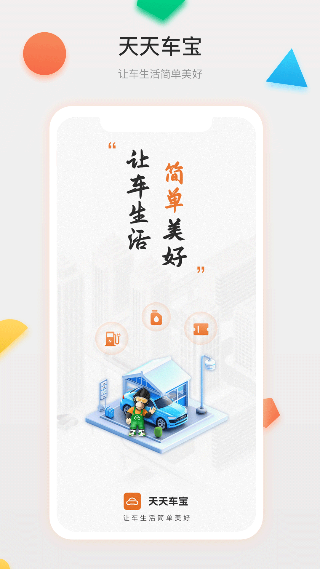 精彩截图-天天车宝2025官方新版