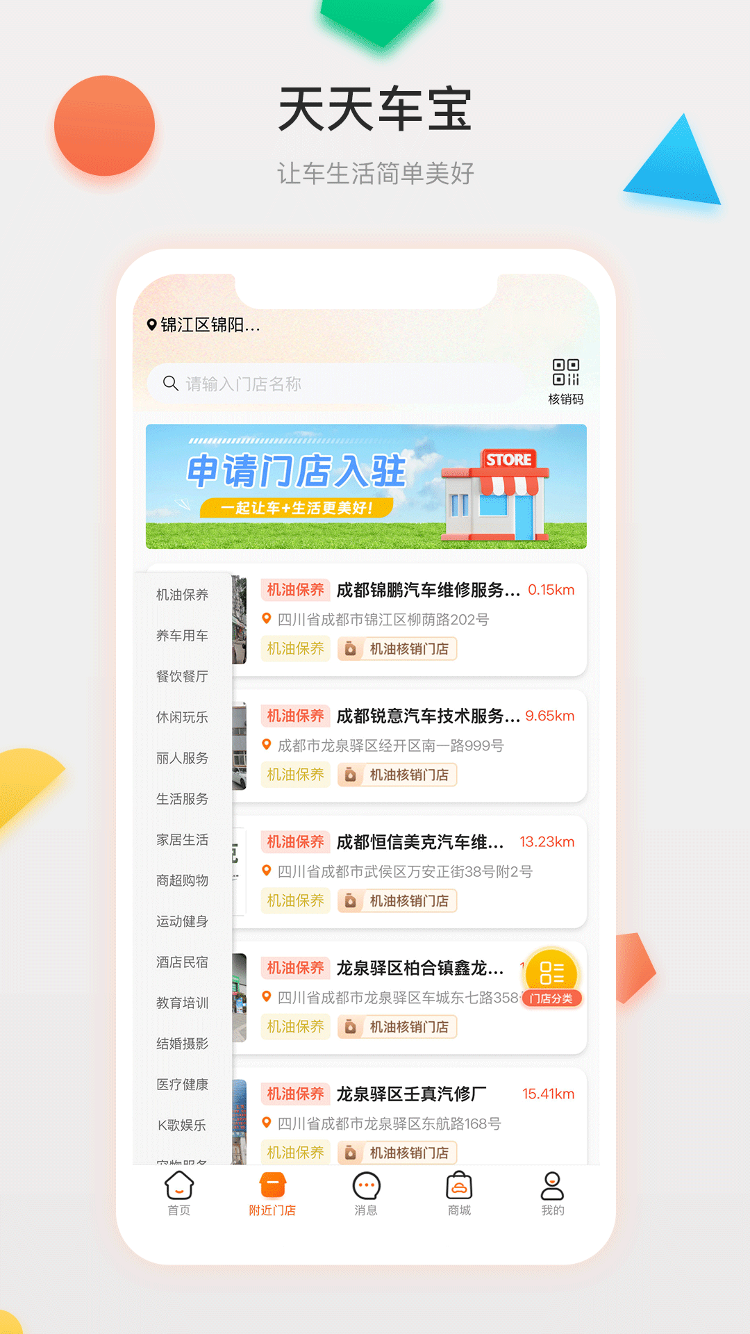 精彩截图-天天车宝2026官方新版