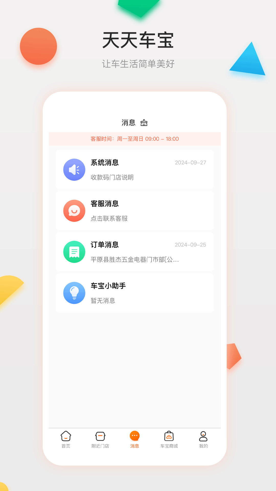 精彩截图-天天车宝2025官方新版