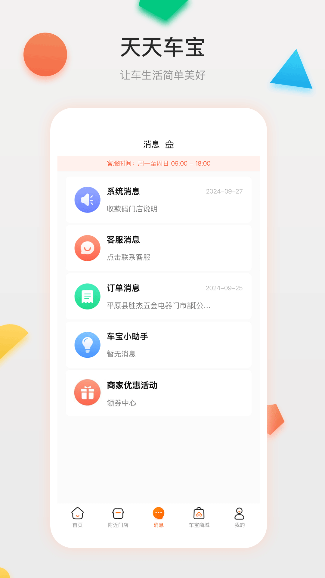 精彩截图-天天车宝2026官方新版