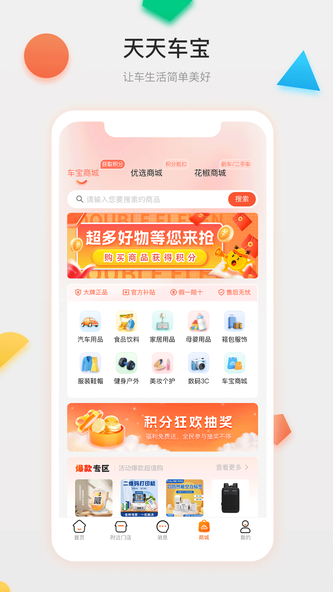 精彩截图-天天车宝2025官方新版