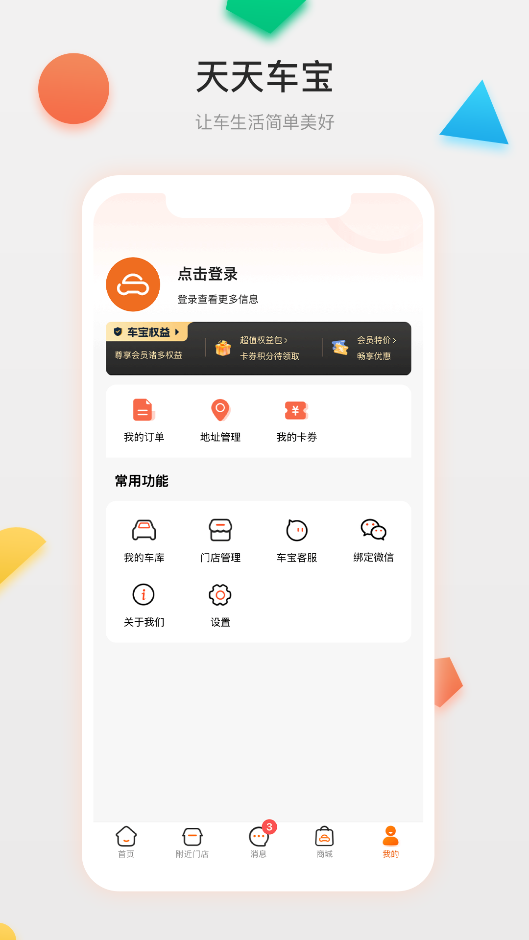 精彩截图-天天车宝2025官方新版