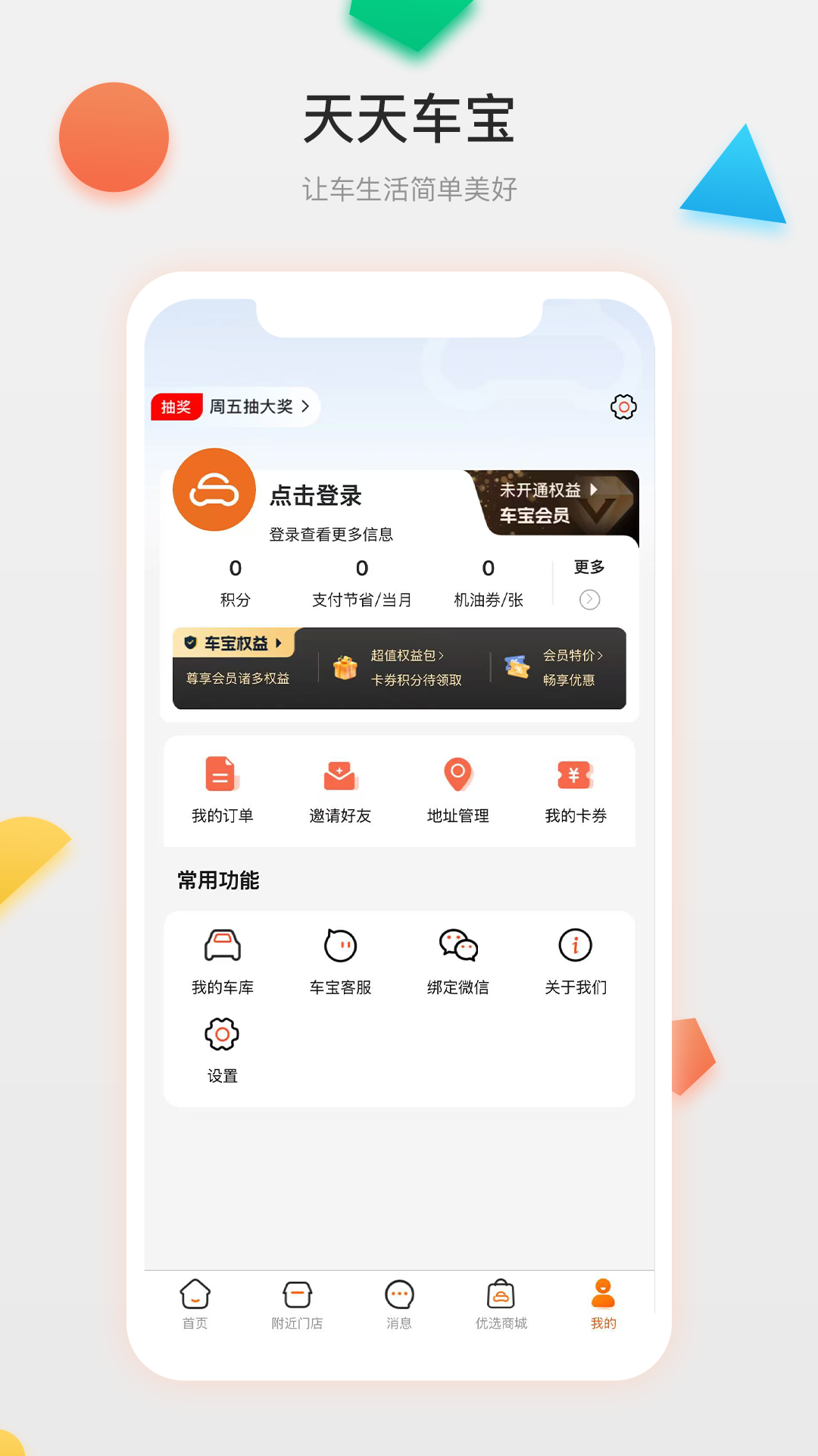 精彩截图-天天车宝2026官方新版