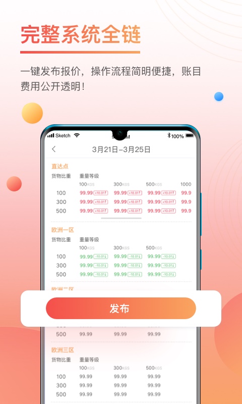 精彩截图-三脚猫物流圈2026官方新版