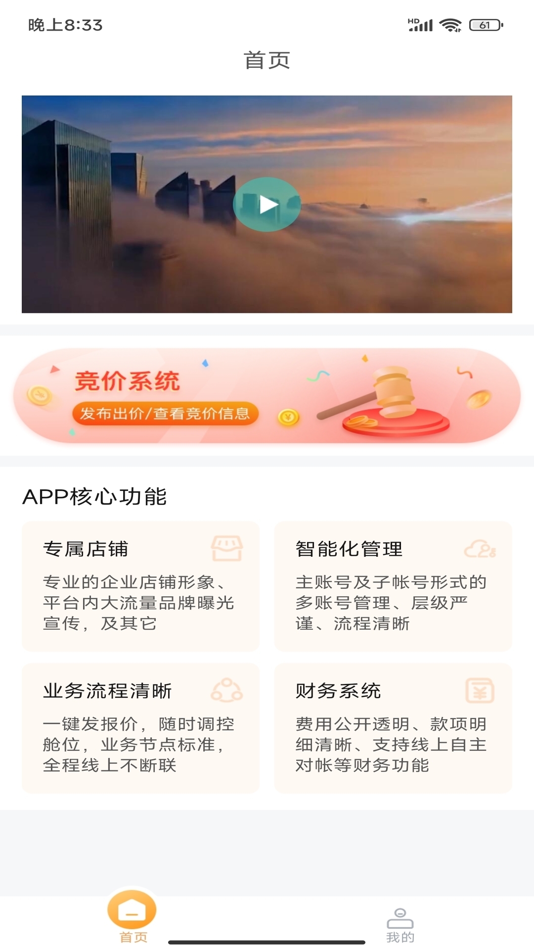 精彩截图-三脚猫物流圈2026官方新版