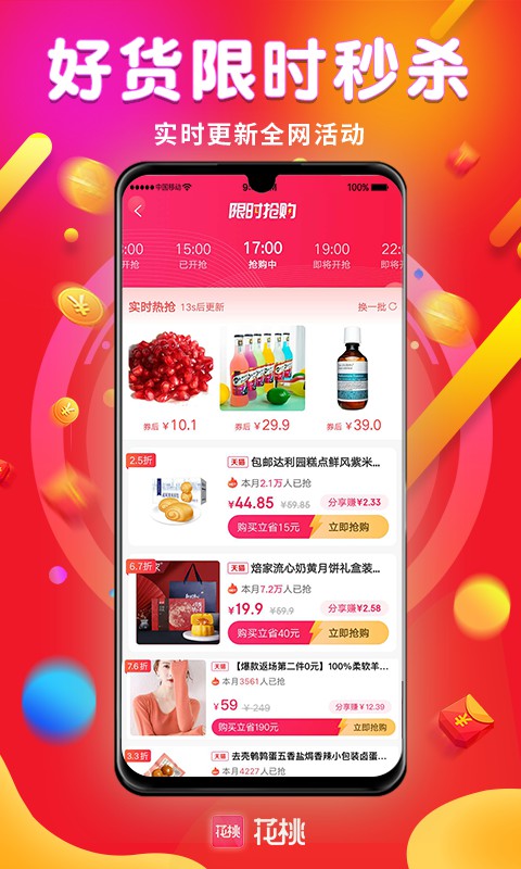 精彩截图-花桃2026官方新版