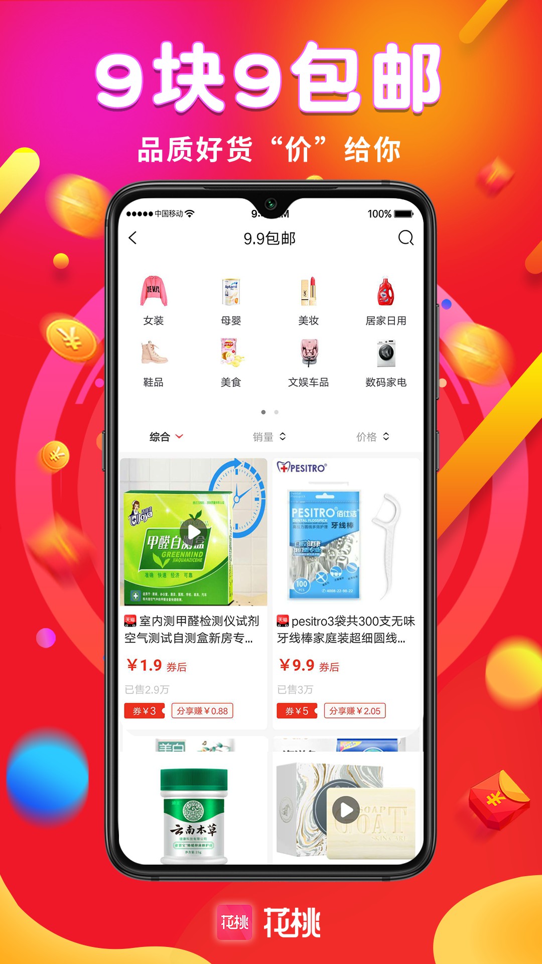 花桃截图