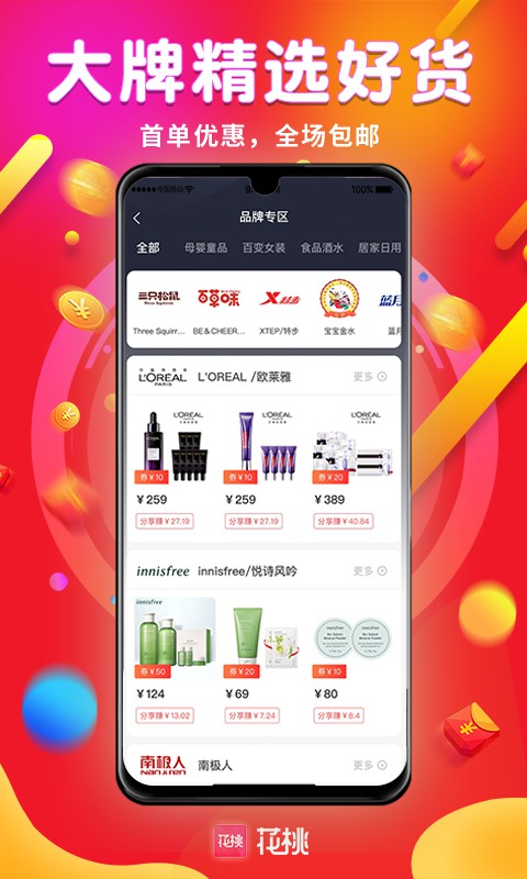 精彩截图-花桃2026官方新版