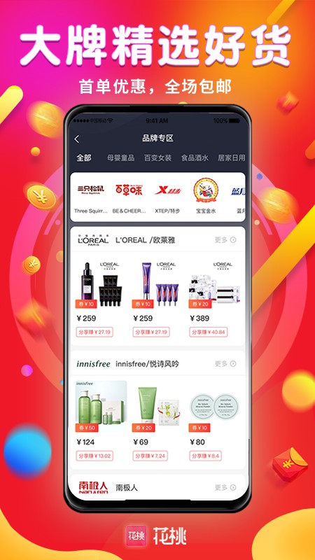 精彩截图-花桃2026官方新版