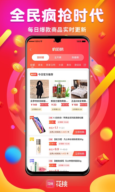 精彩截图-花桃2026官方新版