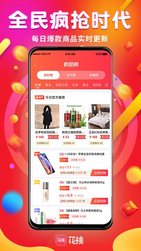 精彩截图-花桃2026官方新版