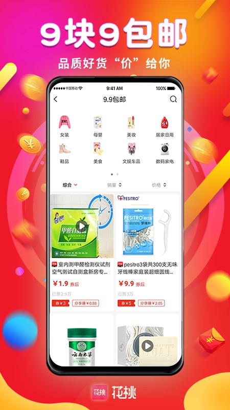 精彩截图-花桃2026官方新版