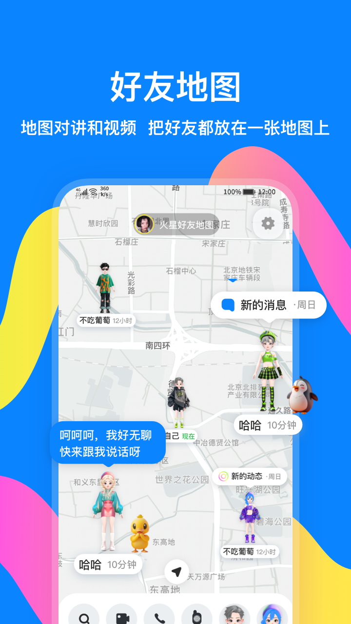 精彩截图-火星2025官方新版