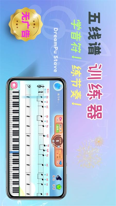 精彩截图-梦谱五线谱2025官方新版