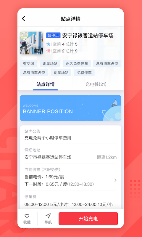精彩截图-云交充电2026官方新版