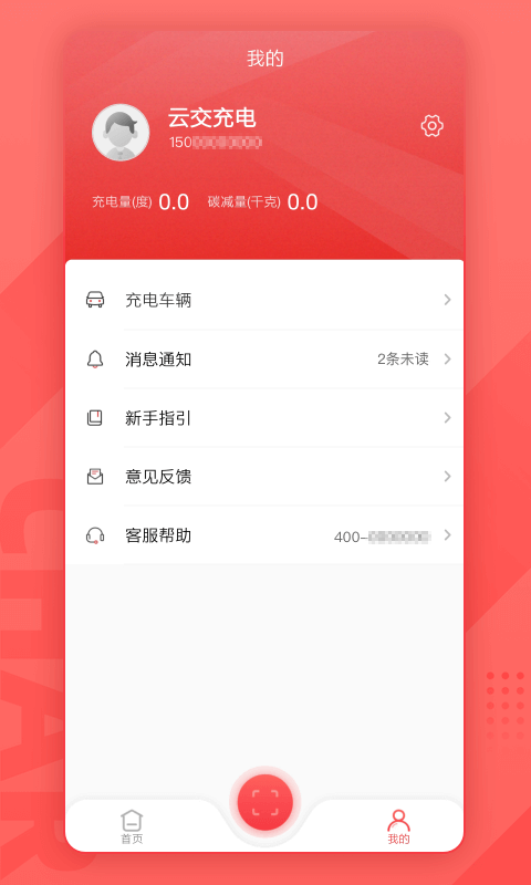 精彩截图-云交充电2025官方新版