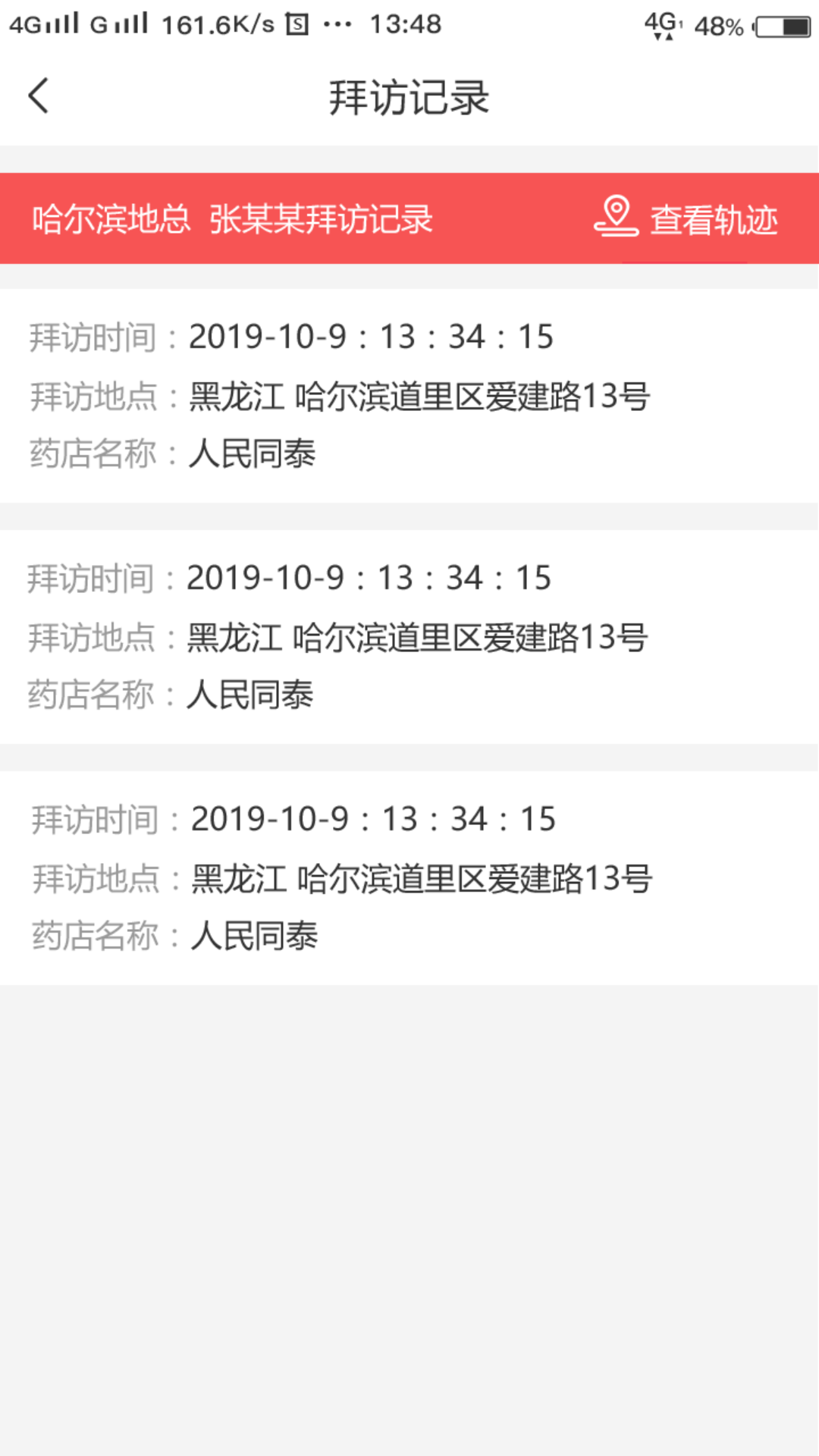 药速宝员工版 截图 4