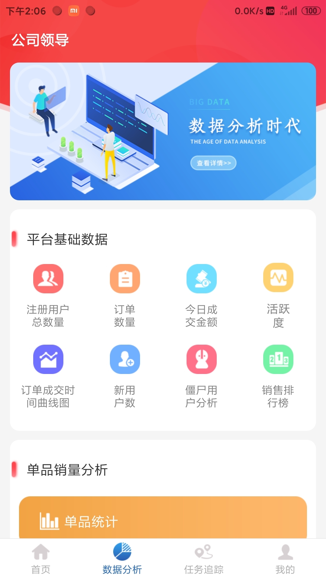 药速宝数据版 截图 2