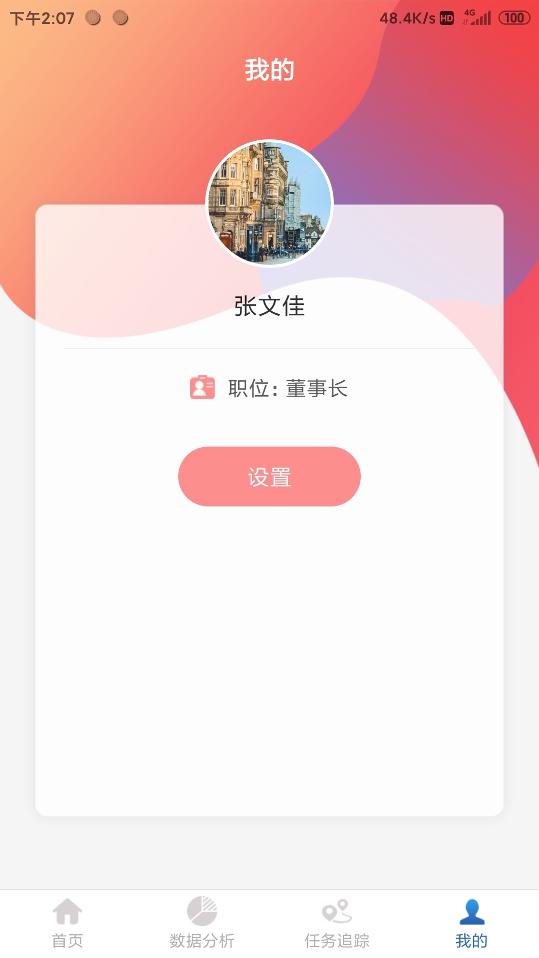 药速宝数据版 截图 4