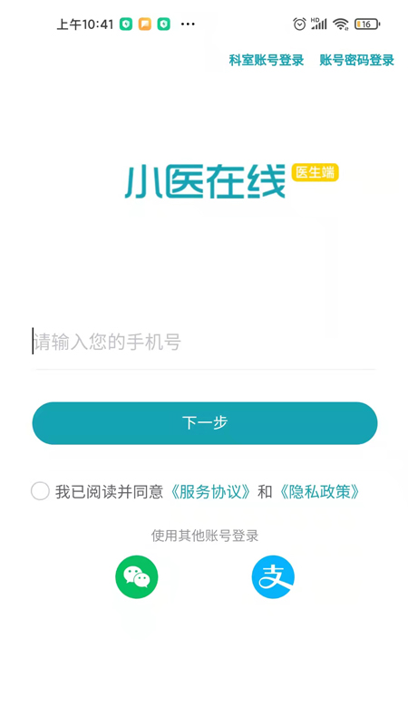 精彩截图-小医在线医生端2026官方新版