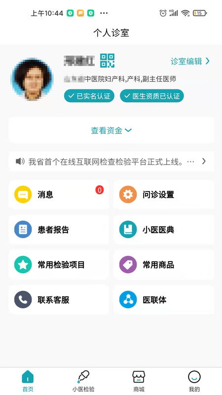 精彩截图-小医在线医生端2026官方新版