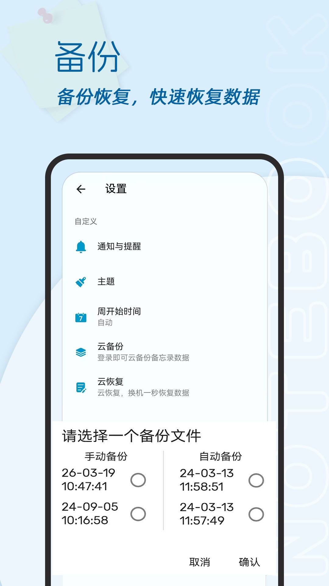 精彩截图-备忘录记2026官方新版