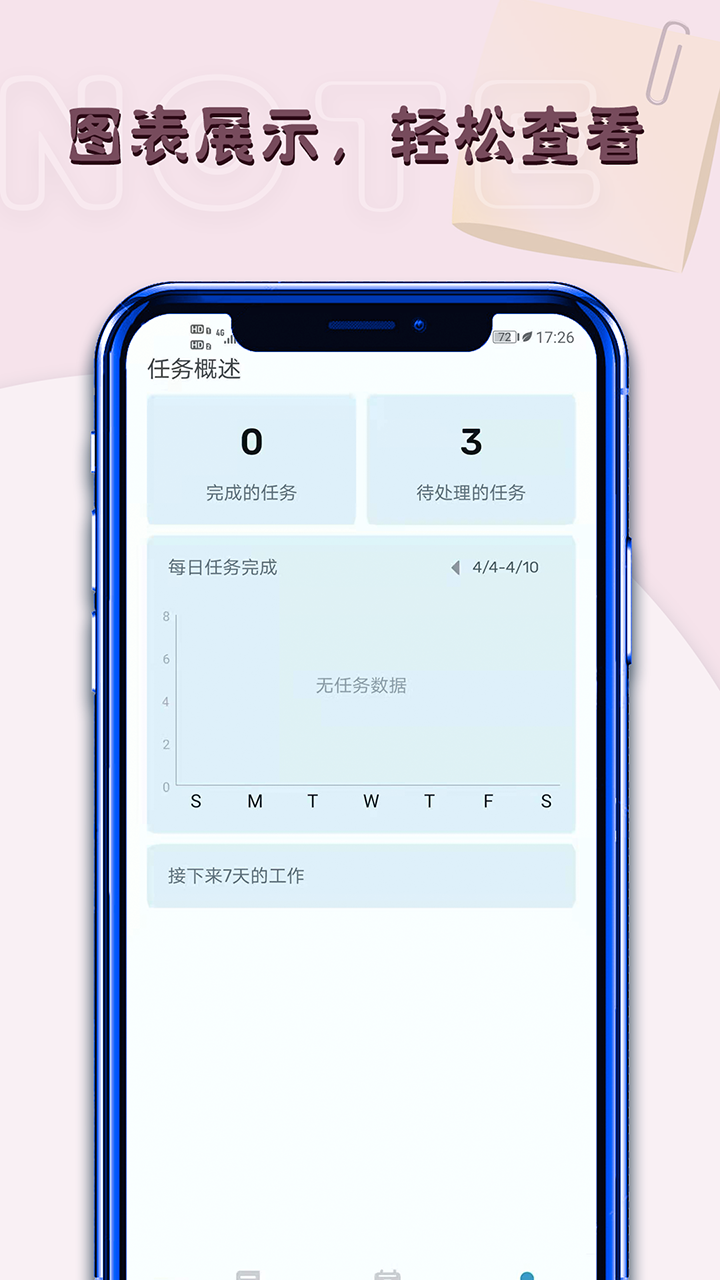 精彩截图-备忘录记2025官方新版