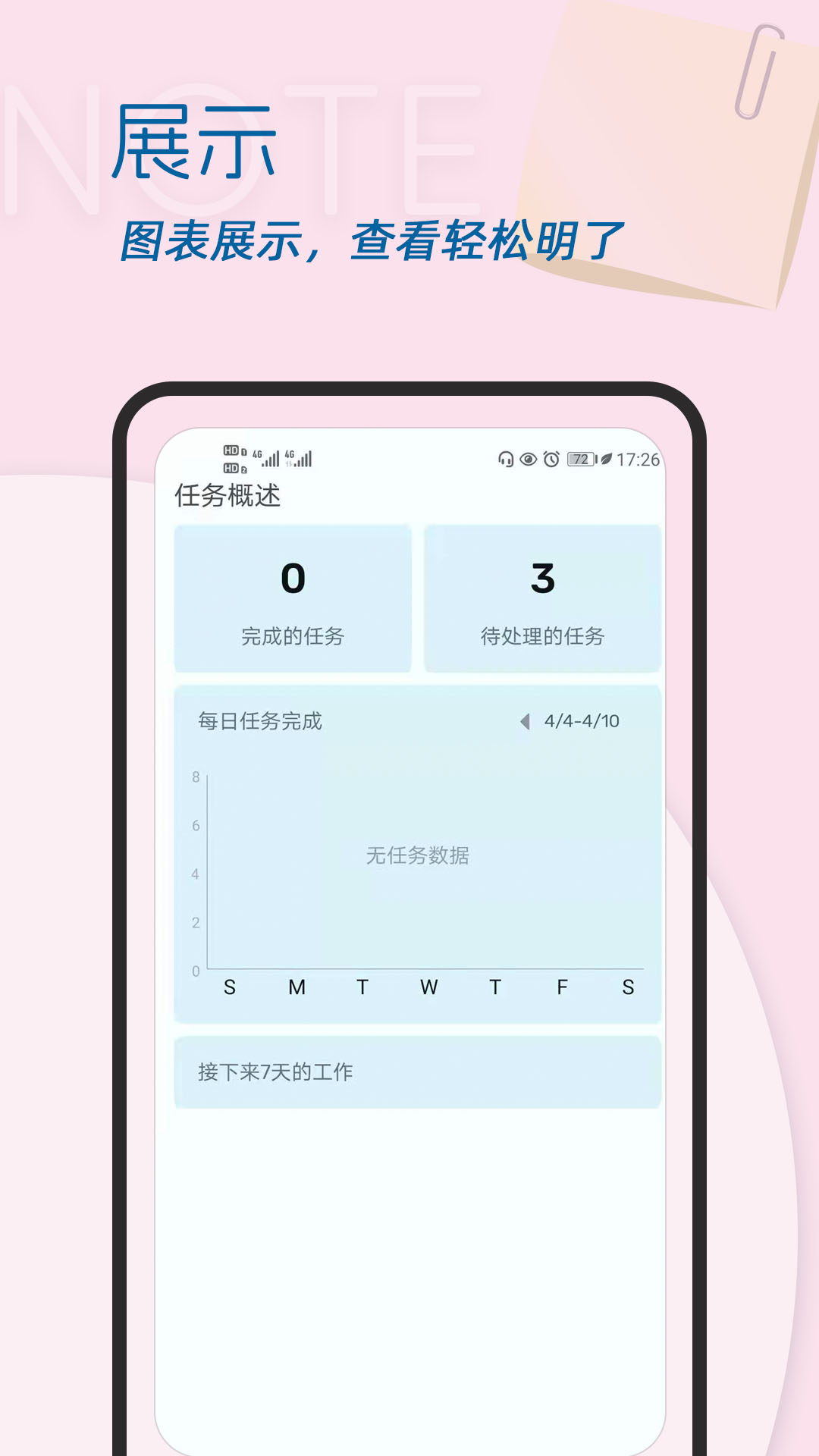 精彩截图-备忘录记2026官方新版