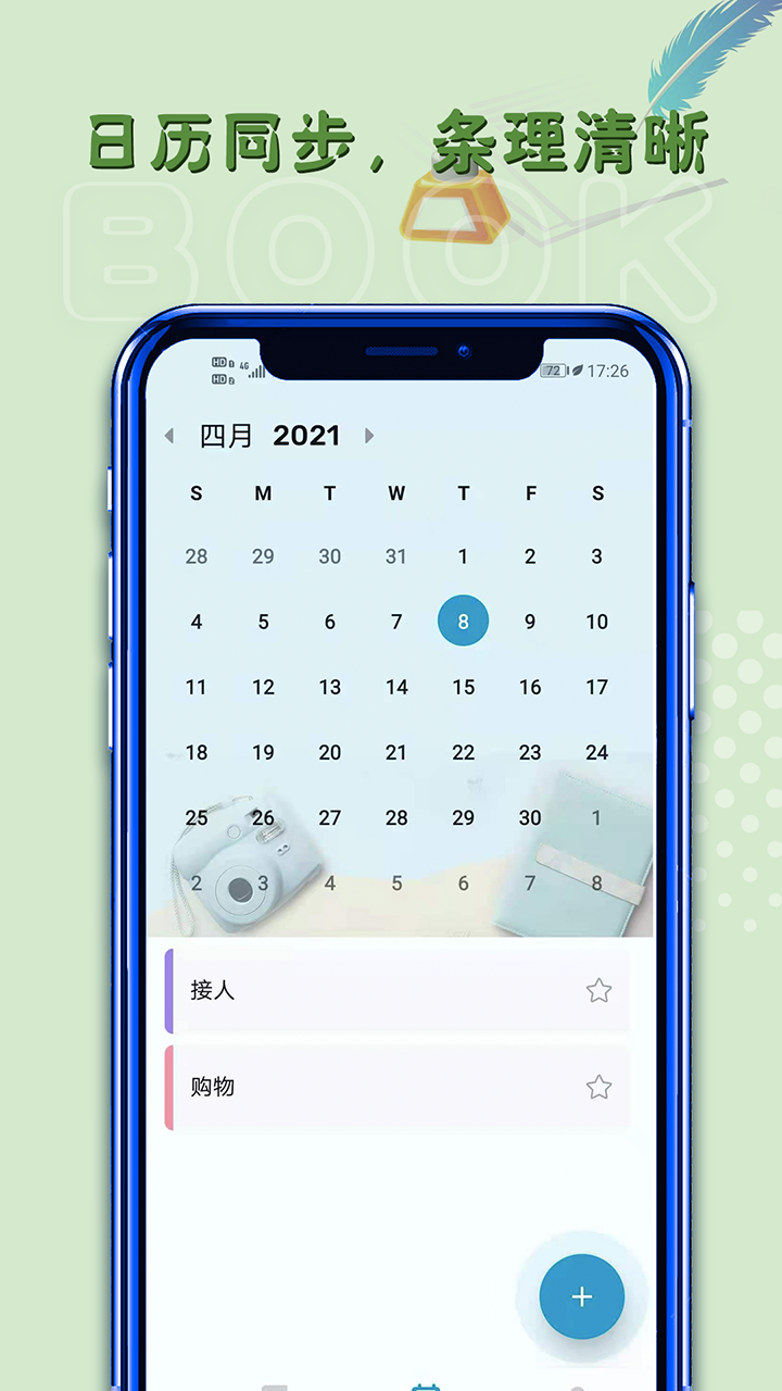 精彩截图-备忘录记2025官方新版