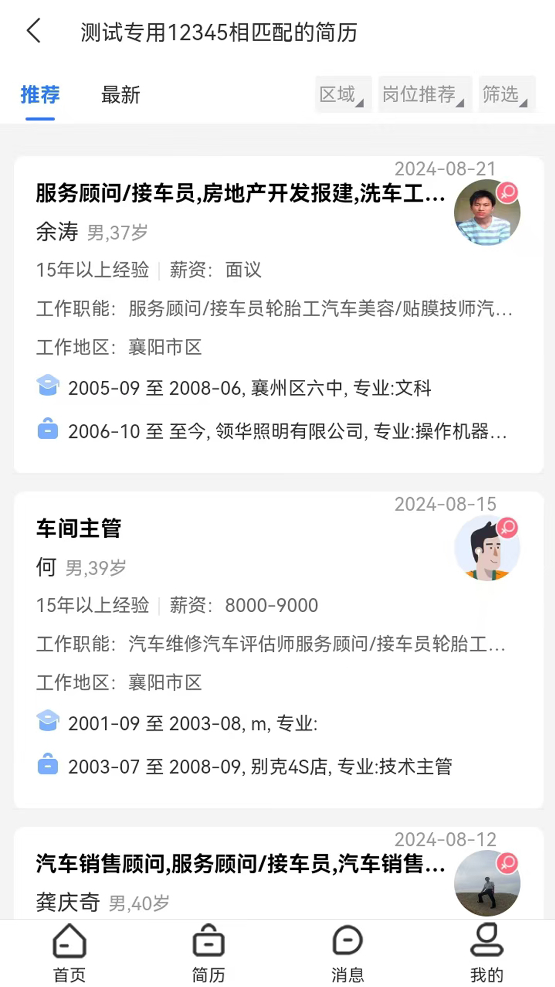 精彩截图-快捷人才网2025官方新版