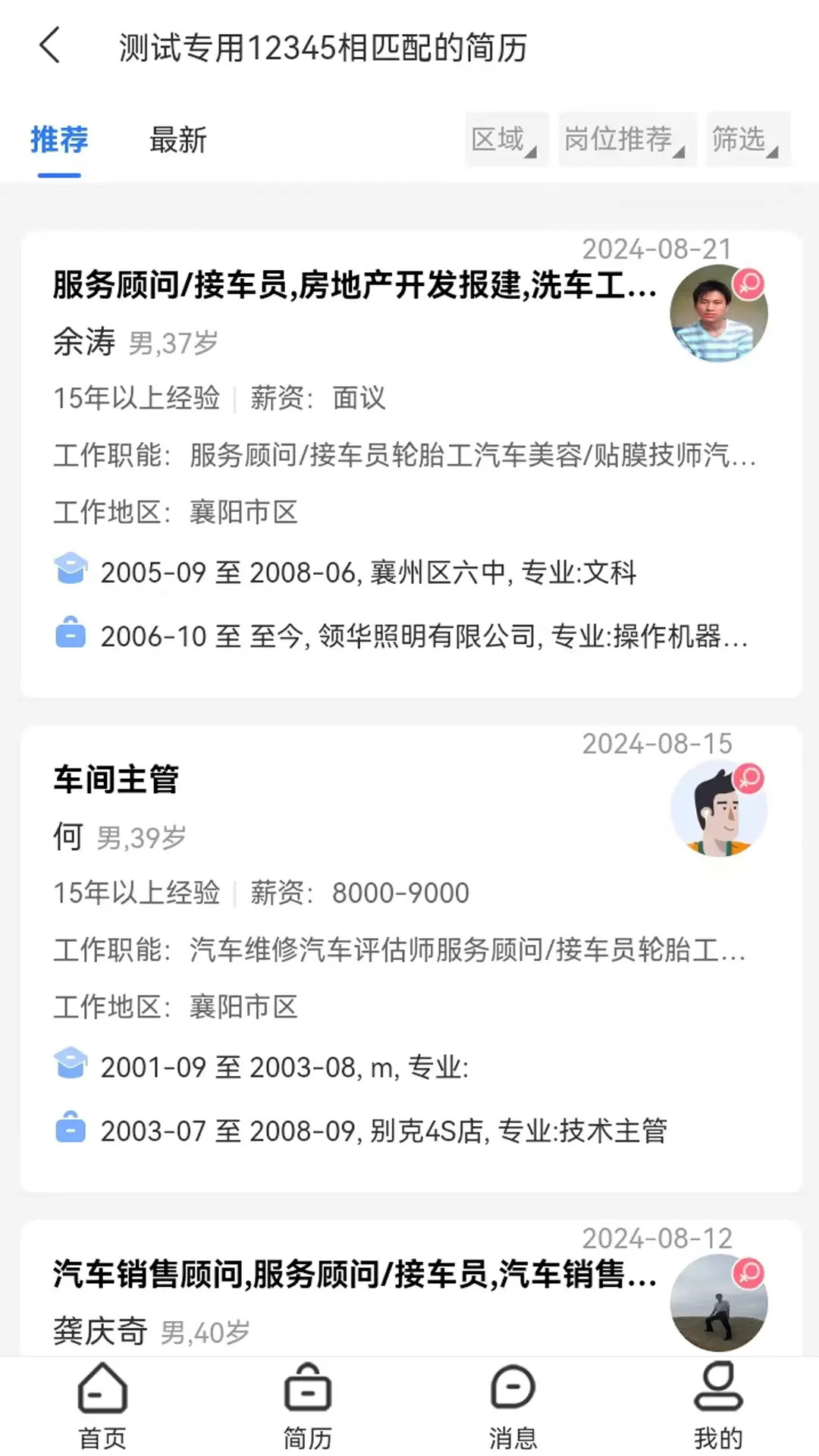 精彩截图-快捷人才网2026官方新版