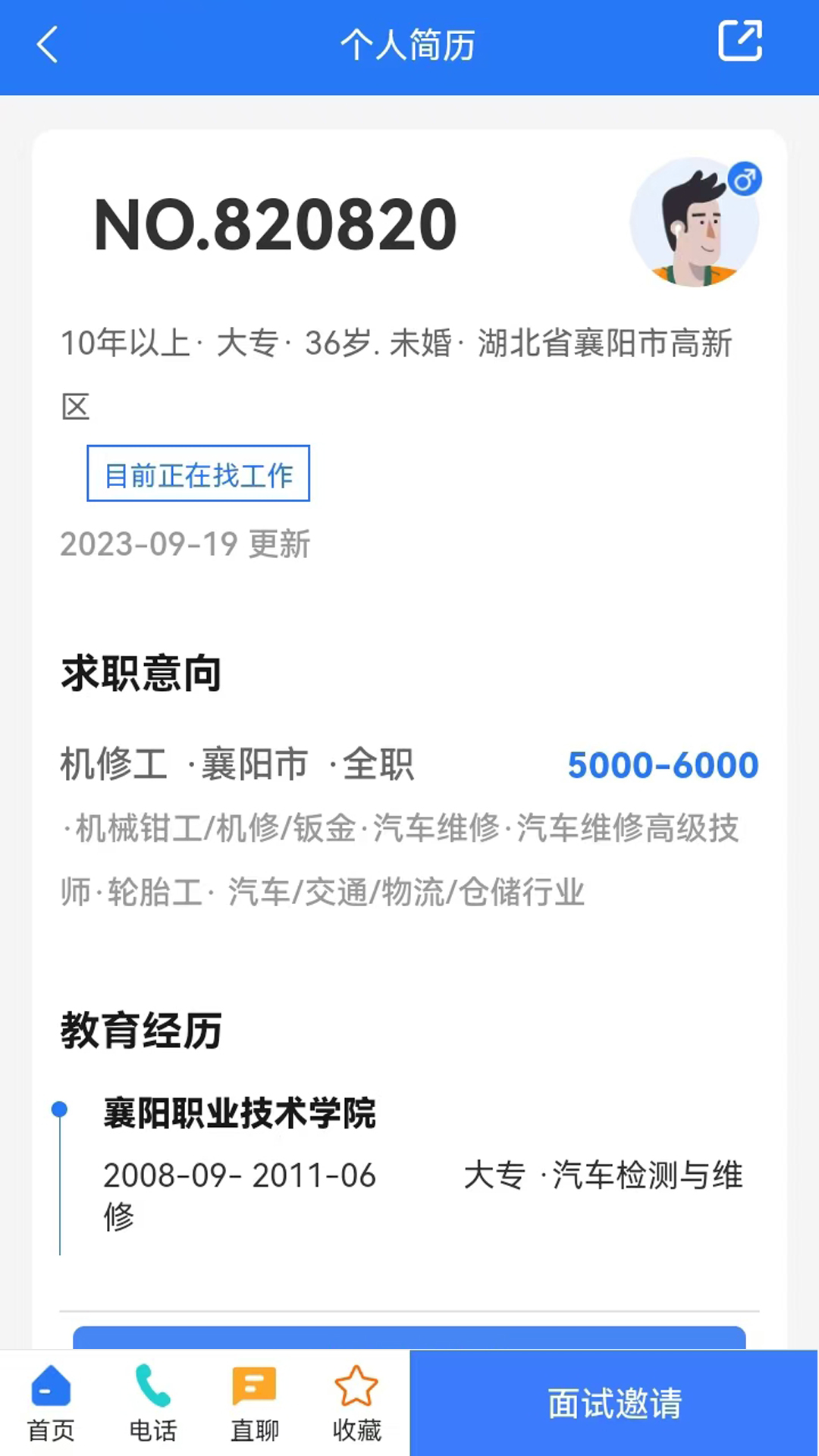 精彩截图-快捷人才网2025官方新版