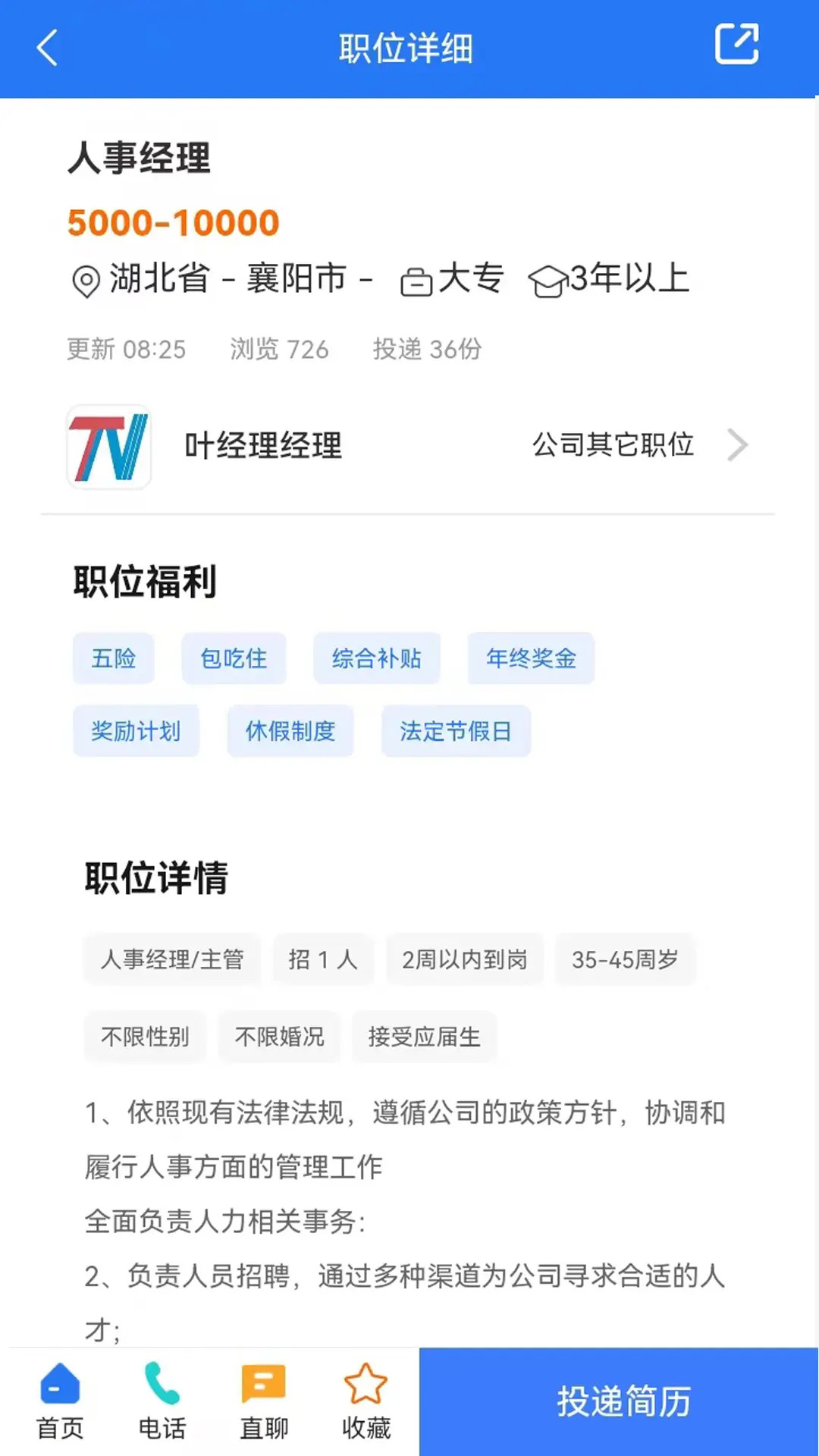 精彩截图-快捷人才网2026官方新版