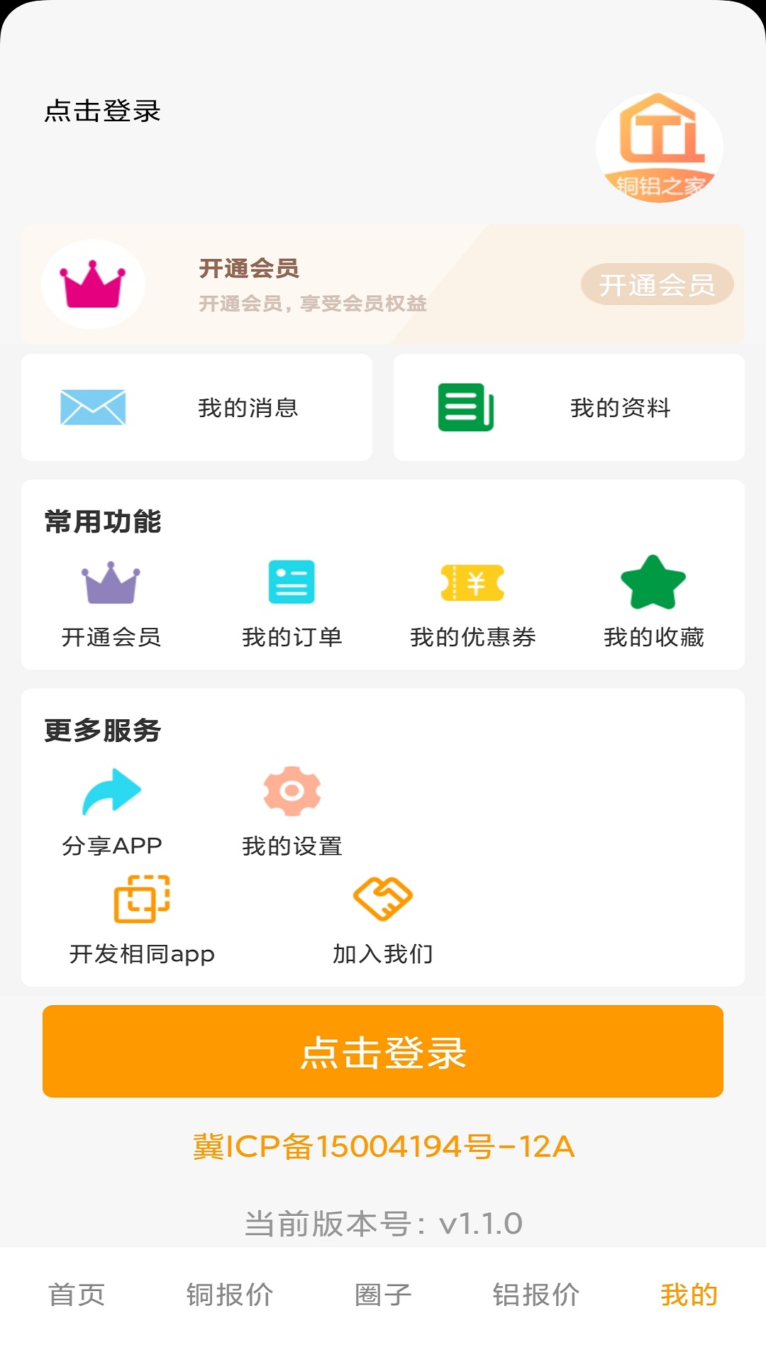 精彩截图-铜铝之家2025官方新版