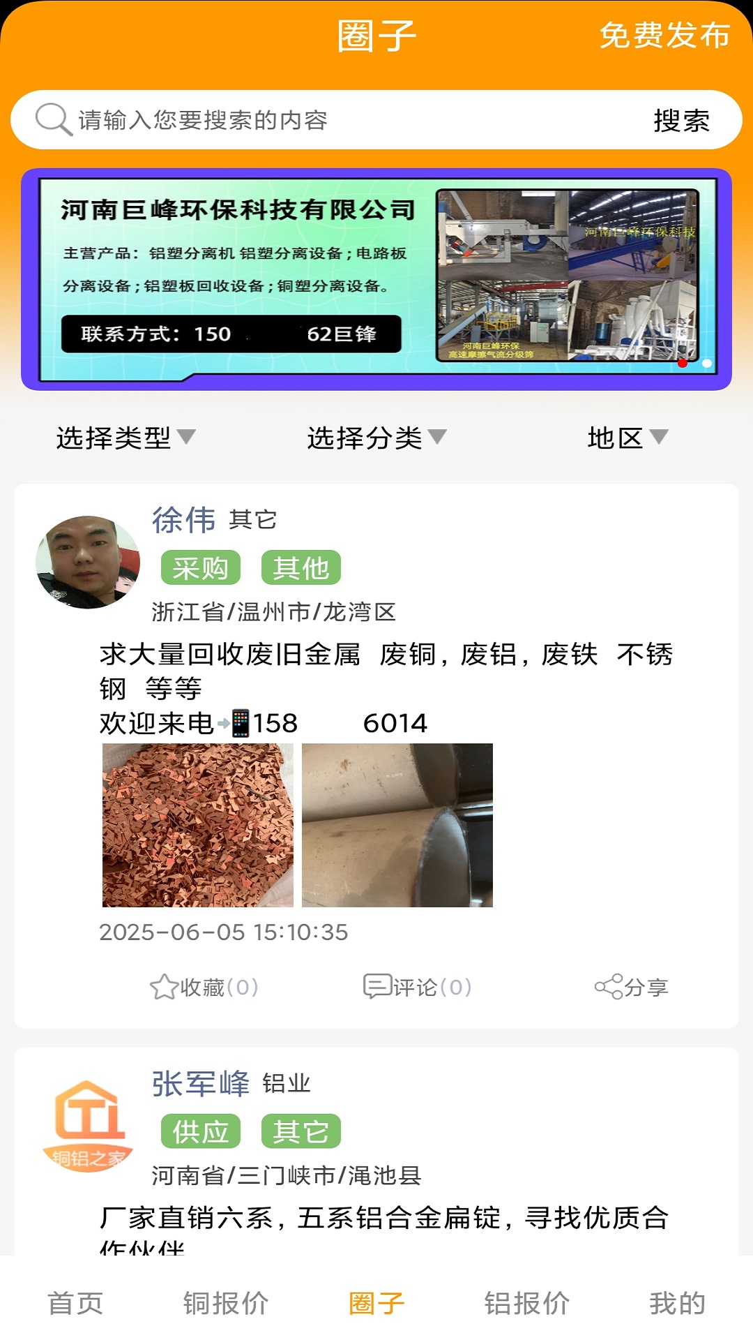 精彩截图-铜铝之家2025官方新版