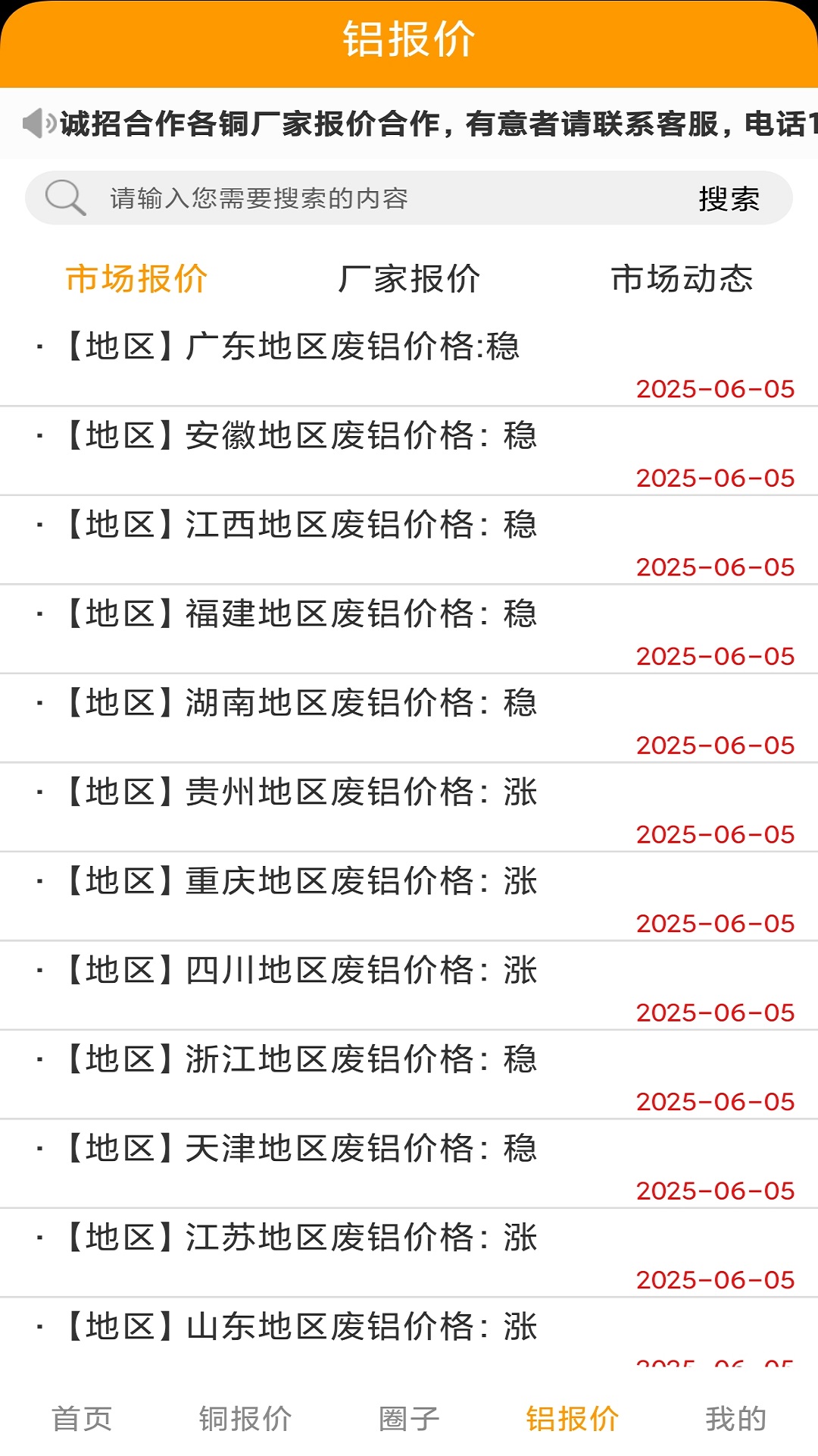 精彩截图-铜铝之家2025官方新版