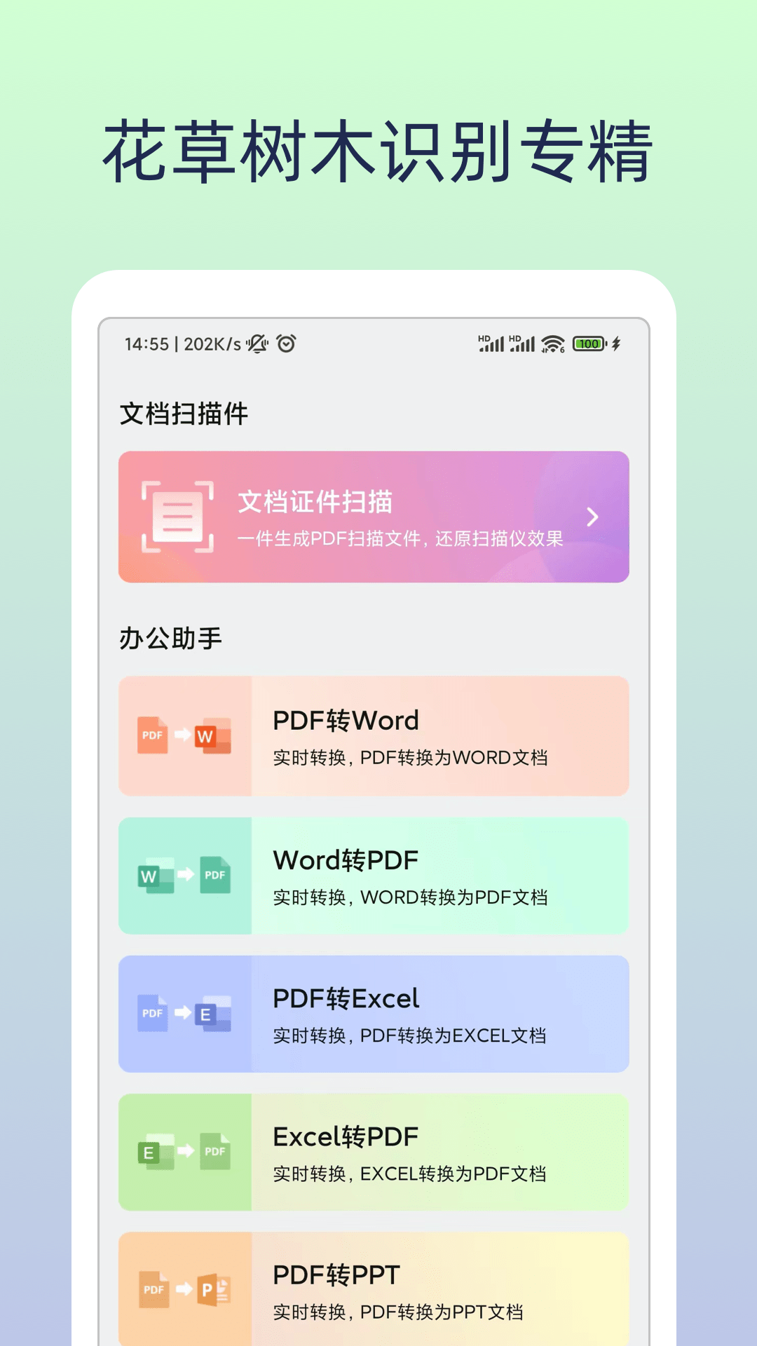 精彩截图-万能识物2025官方新版