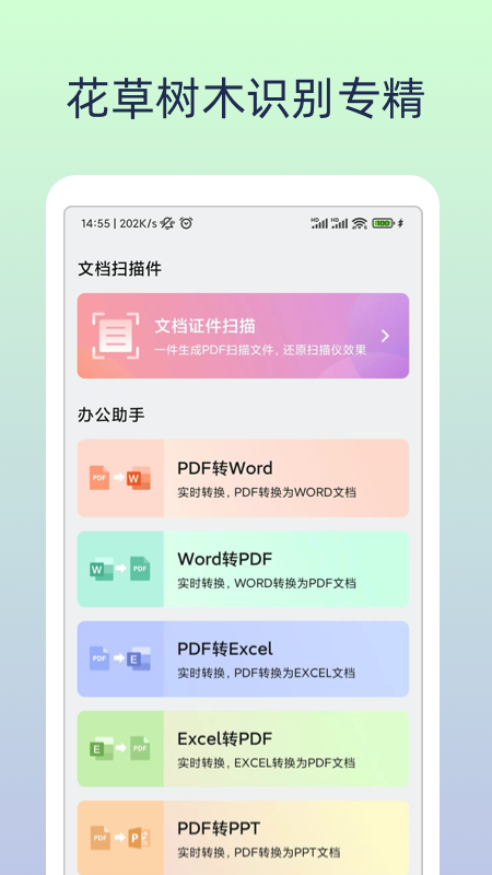 精彩截图-万能识物2026官方新版