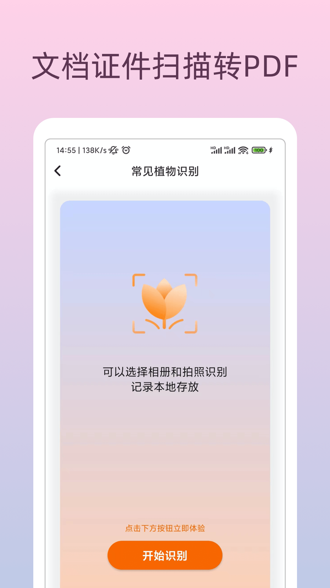 精彩截图-万能识物2025官方新版