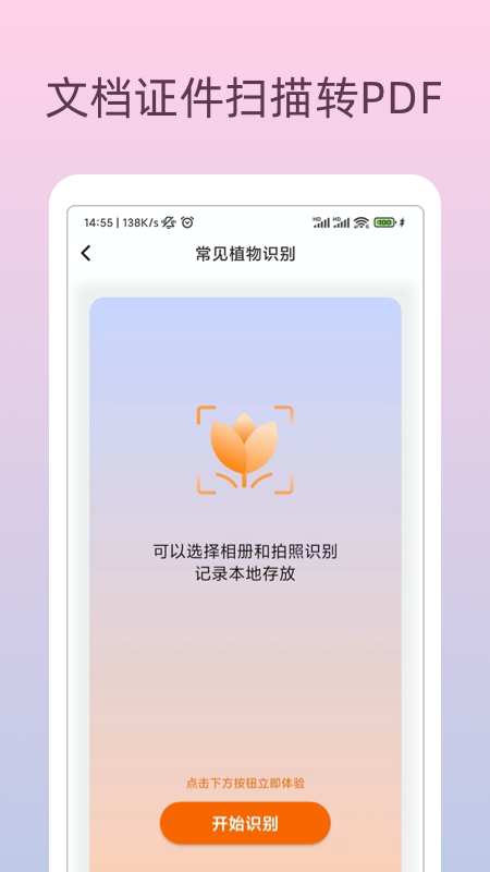 精彩截图-万能识物2026官方新版