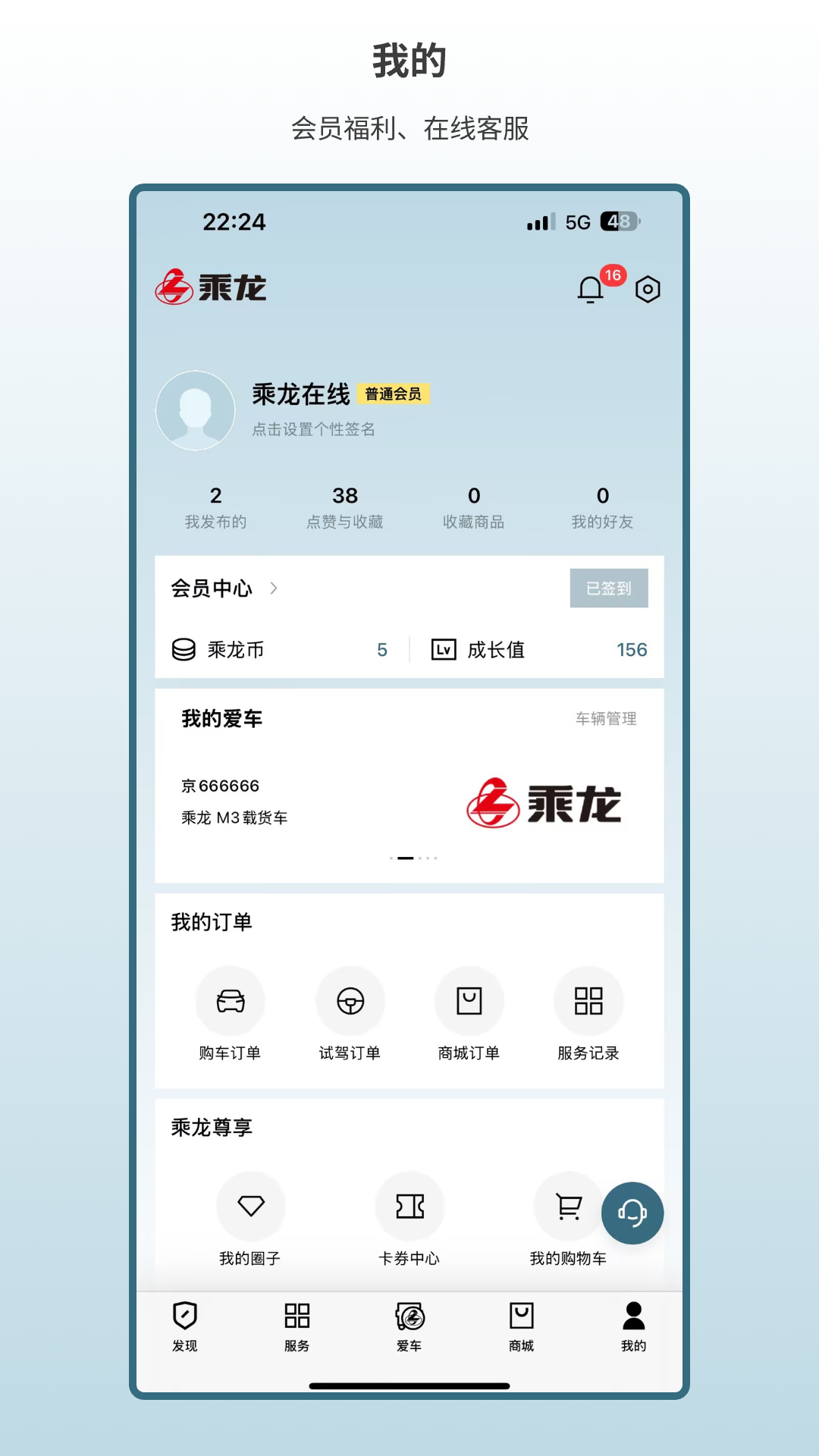 精彩截图-乘龙之家2026官方新版