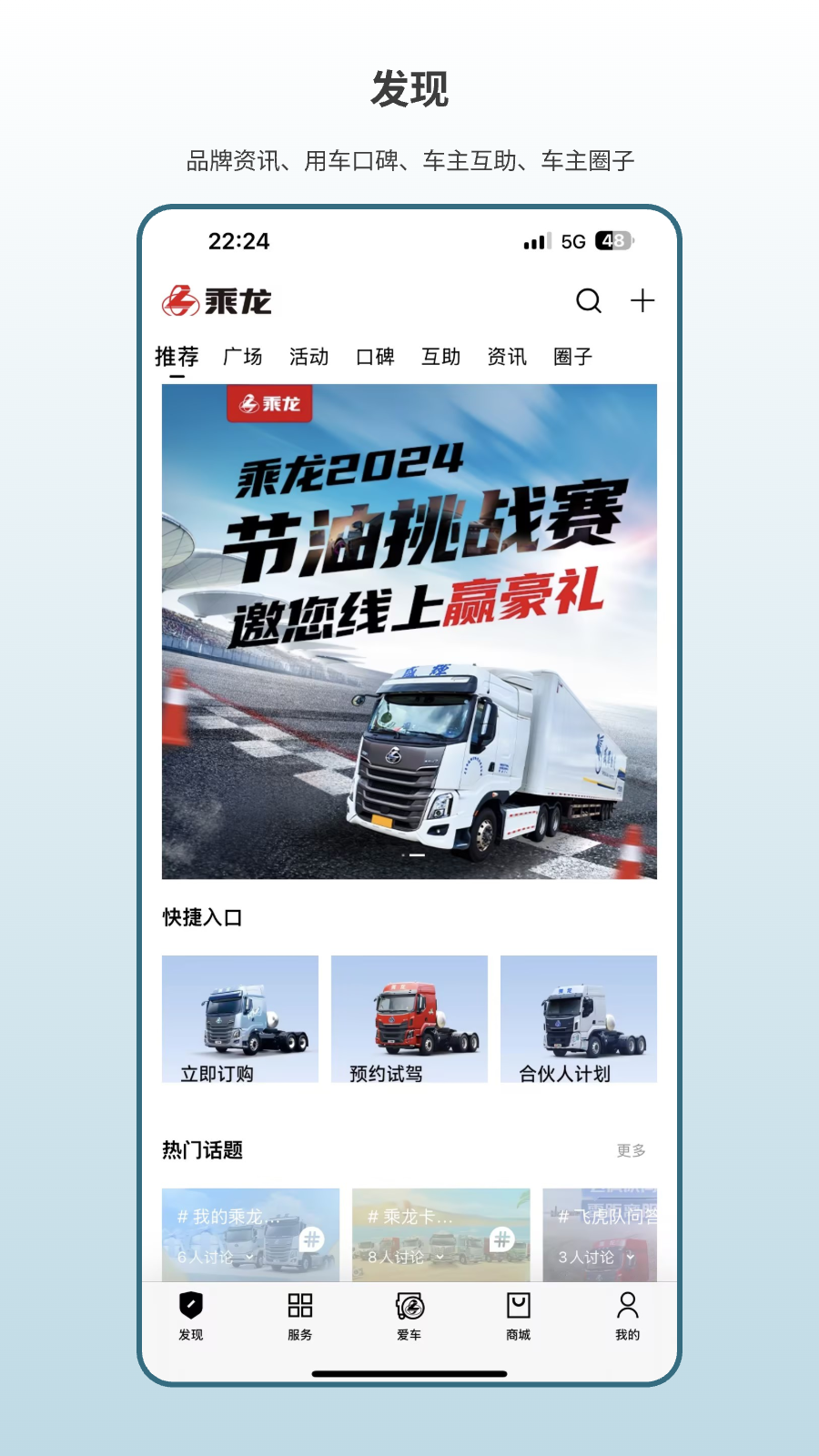 精彩截图-乘龙之家2026官方新版