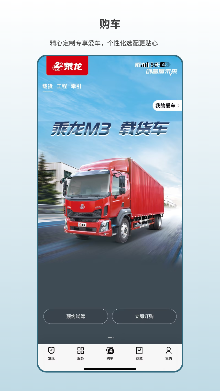 精彩截图-乘龙之家2026官方新版