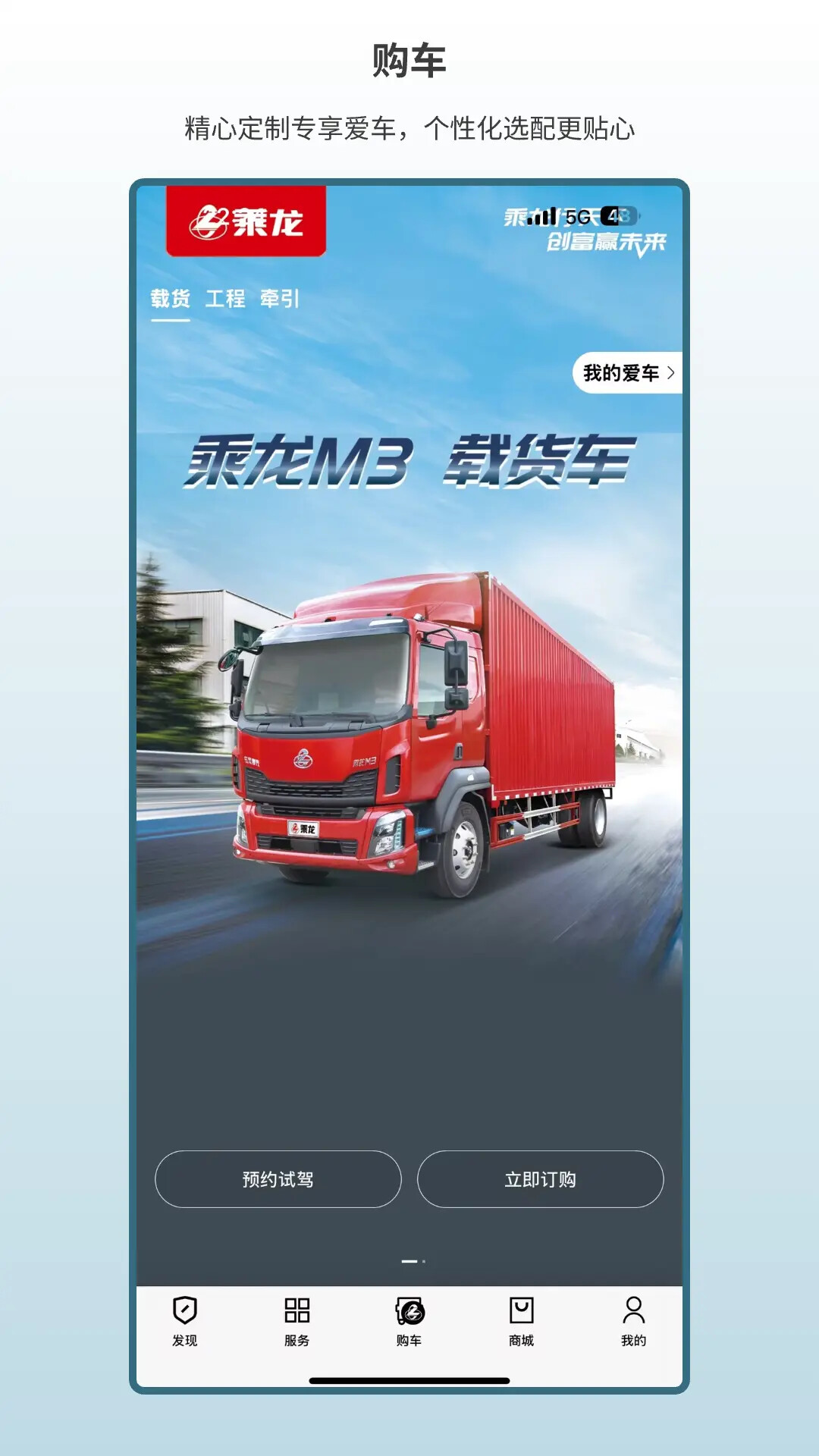 乘龙之家 截图 2
