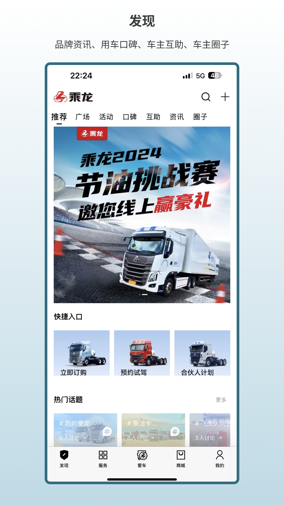 精彩截图-乘龙之家2026官方新版