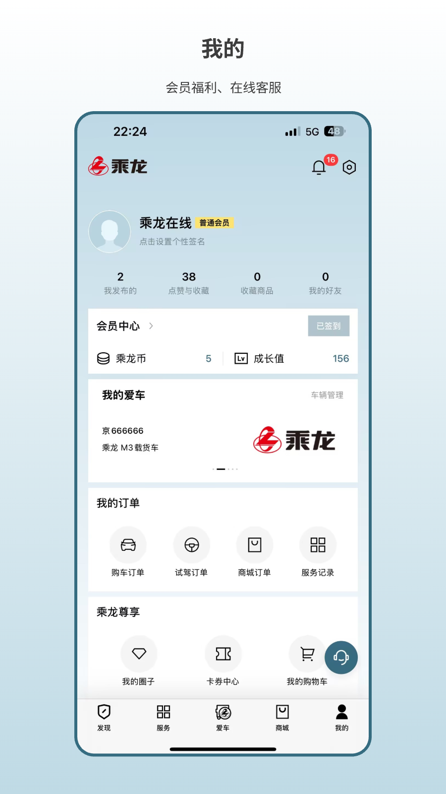 精彩截图-乘龙之家2026官方新版