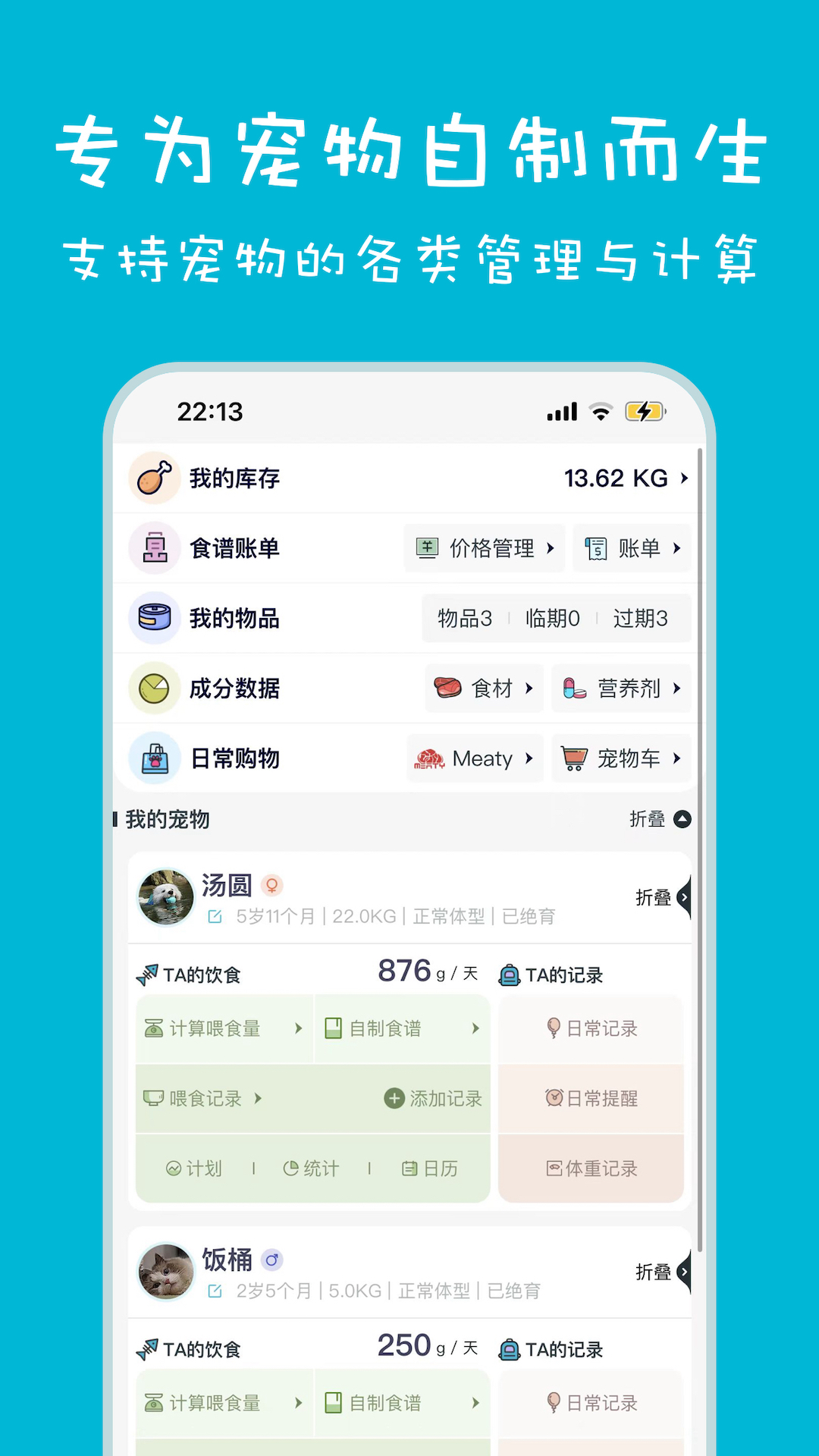 嗷呜猫狗食谱 截图 1
