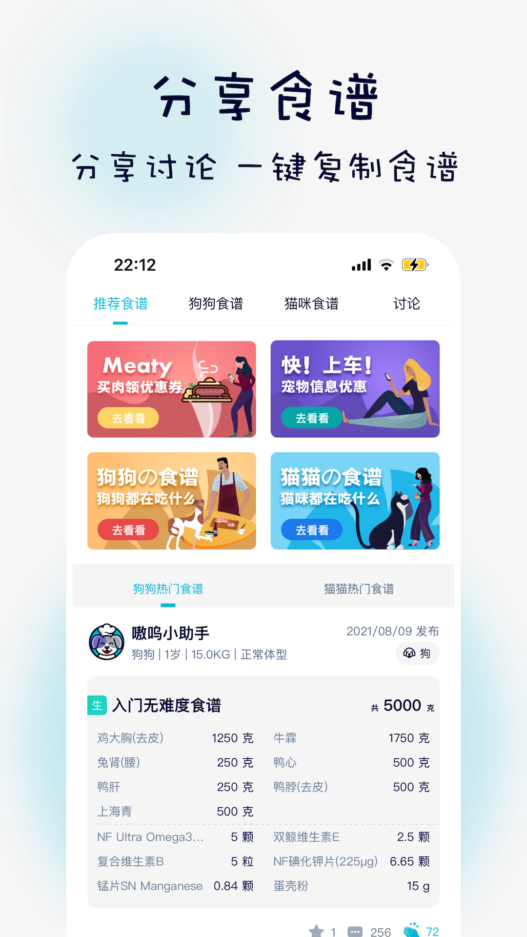 嗷呜猫狗食谱 截图 2